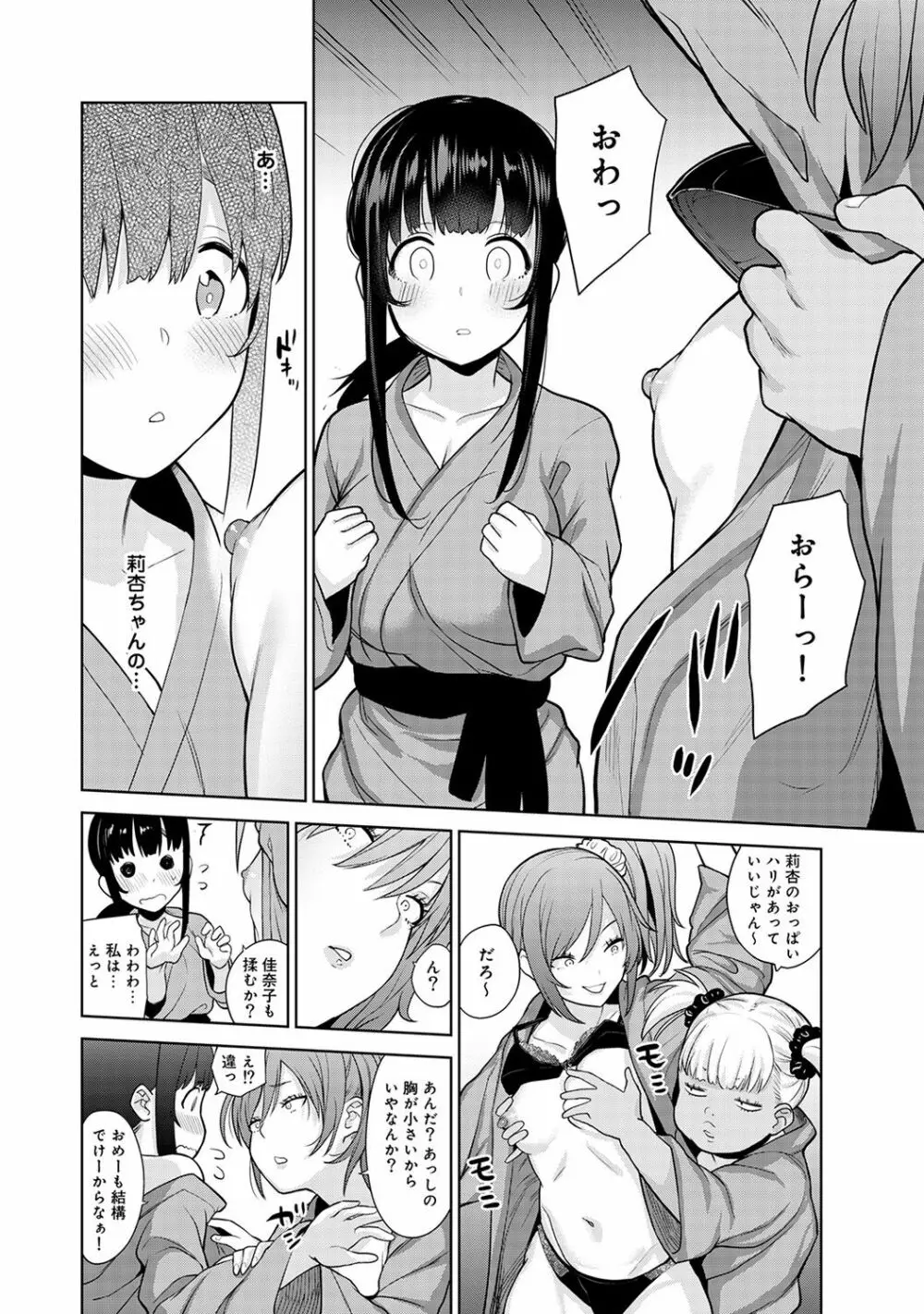 エロ本を捨てたらこの子が釣れちゃった!? 第1-9話 Page.157