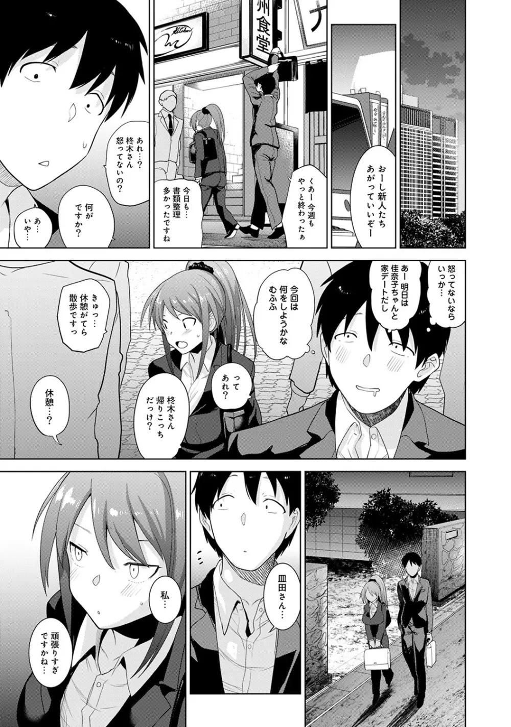 エロ本を捨てたらこの子が釣れちゃった!? 第1-9話 Page.185