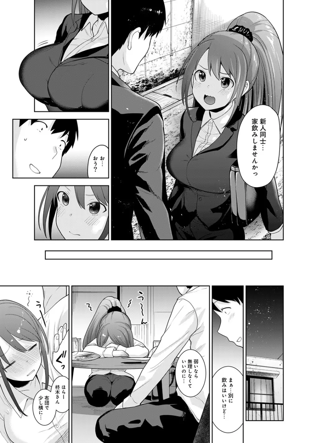 エロ本を捨てたらこの子が釣れちゃった!? 第1-9話 Page.187