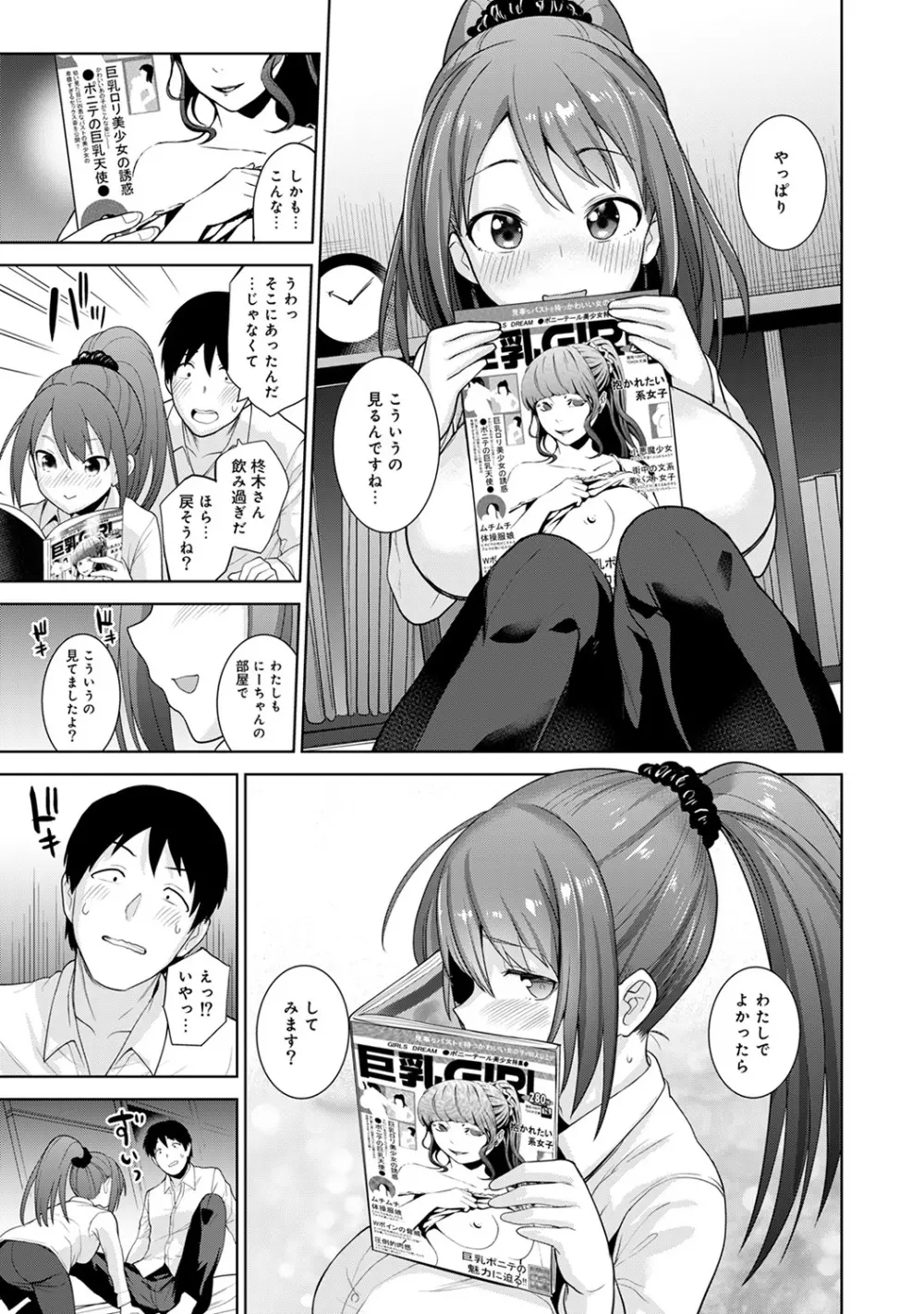 エロ本を捨てたらこの子が釣れちゃった!? 第1-9話 Page.189