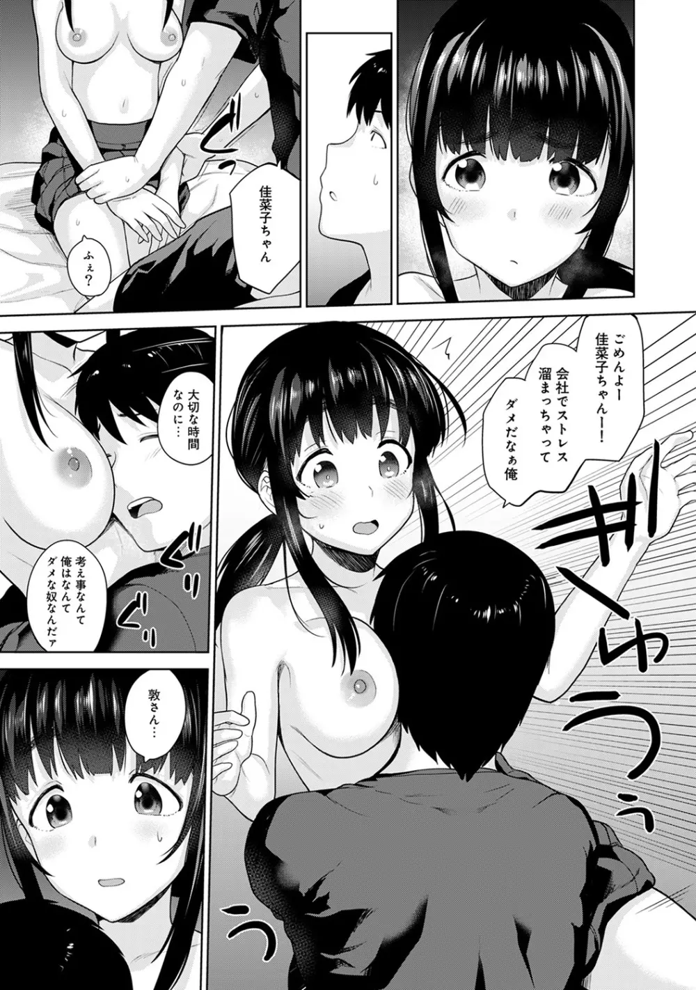 エロ本を捨てたらこの子が釣れちゃった!? 第1-9話 Page.195