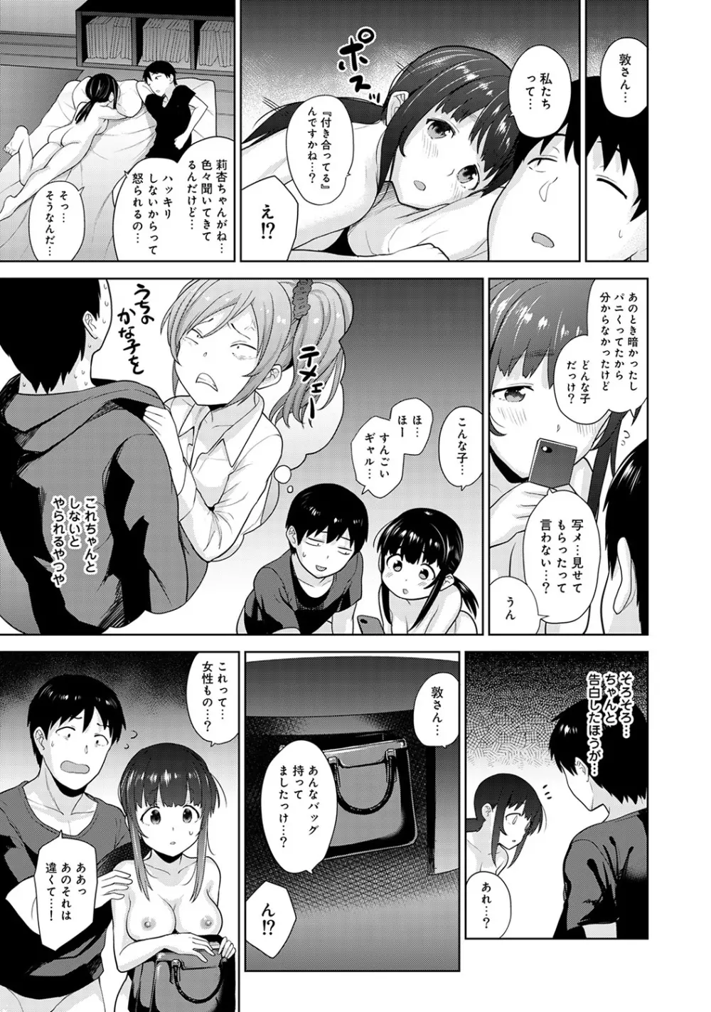 エロ本を捨てたらこの子が釣れちゃった!? 第1-9話 Page.203