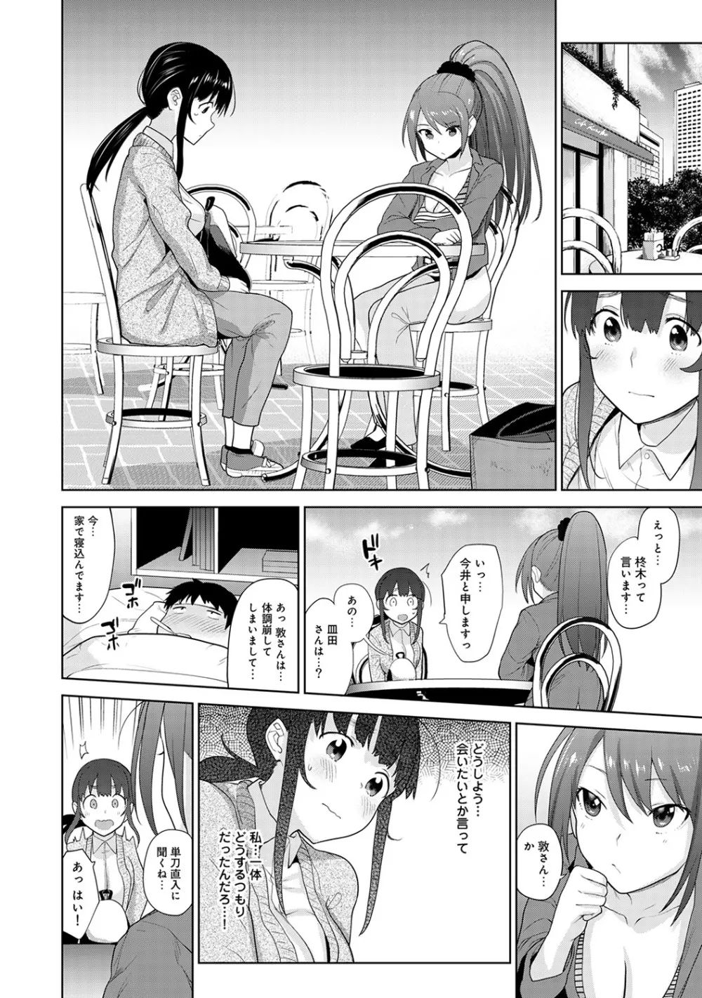 エロ本を捨てたらこの子が釣れちゃった!? 第1-9話 Page.217