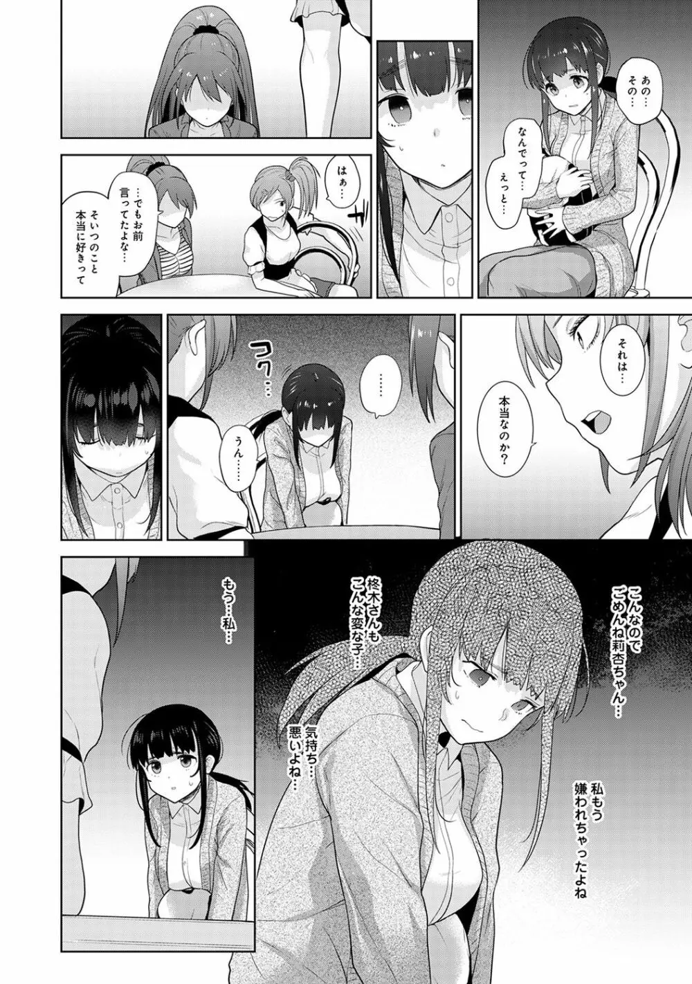 エロ本を捨てたらこの子が釣れちゃった!? 第1-9話 Page.221