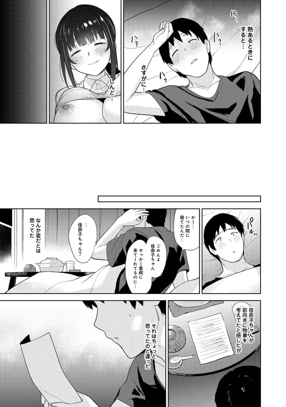 エロ本を捨てたらこの子が釣れちゃった!? 第1-9話 Page.232