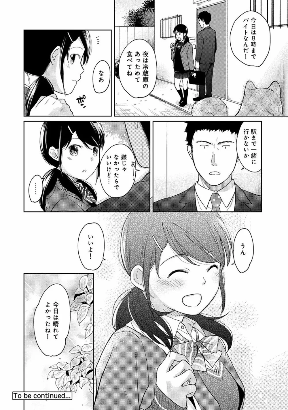 1LDK+JK いきなり同居? 密着!? 初エッチ!!? 第1-16話 Page.304