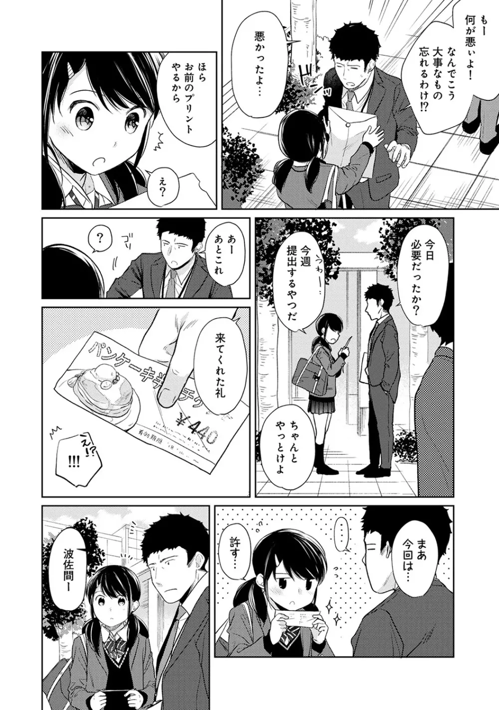 1LDK+JK いきなり同居? 密着!? 初エッチ!!? 第1-16話 Page.396