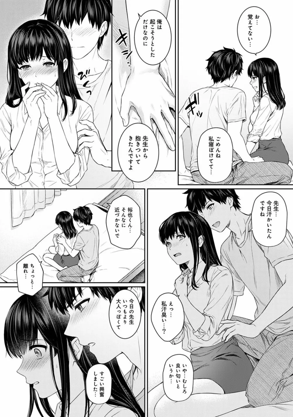 先生とぼく 第1-6話 Page.106