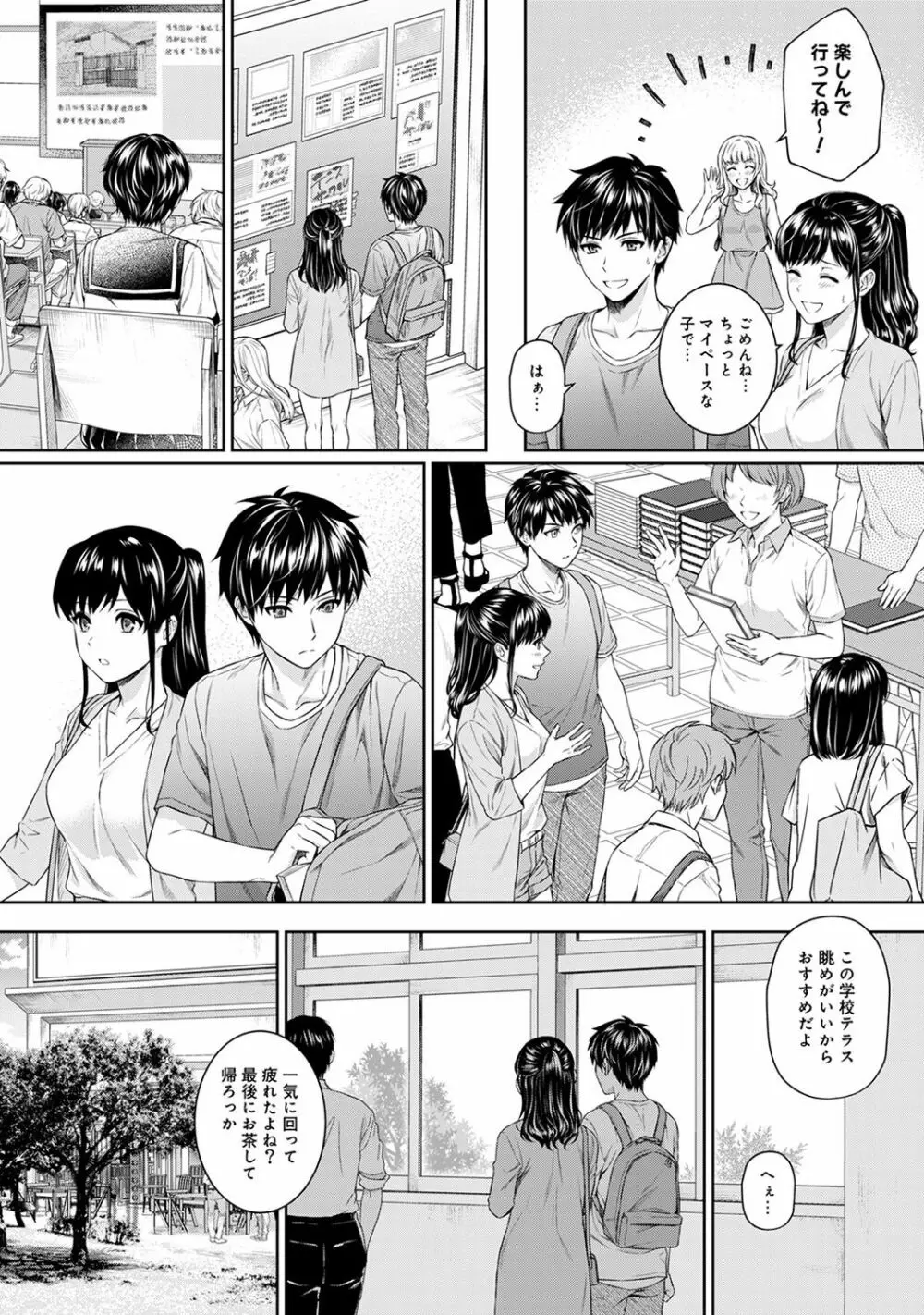 先生とぼく 第1-6話 Page.125