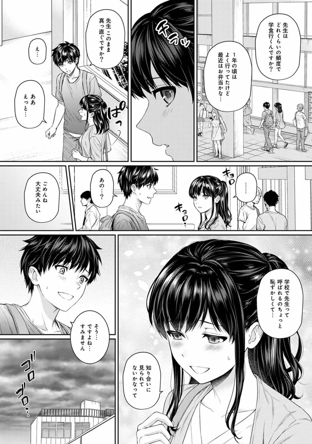 先生とぼく 第1-6話 Page.126