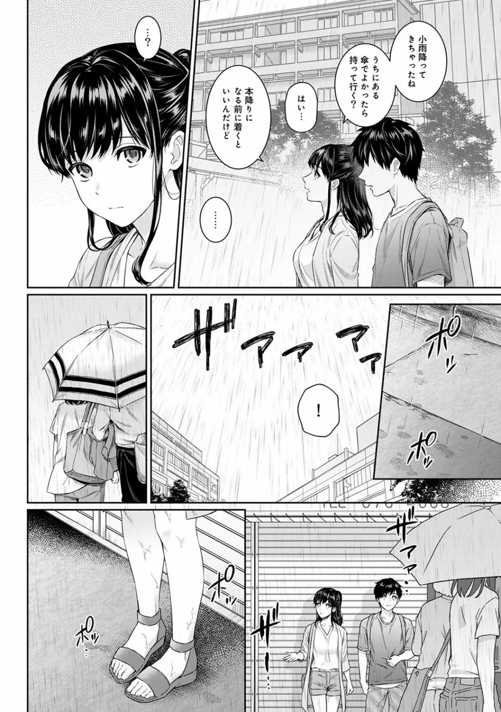 先生とぼく 第1-6話 Page.129