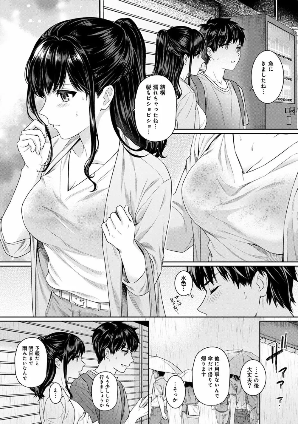 先生とぼく 第1-6話 Page.130