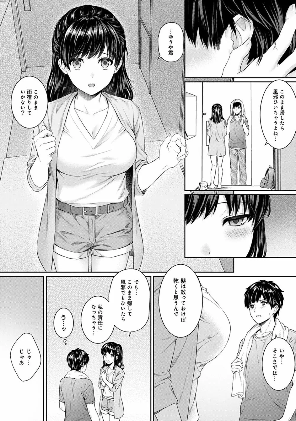 先生とぼく 第1-6話 Page.132