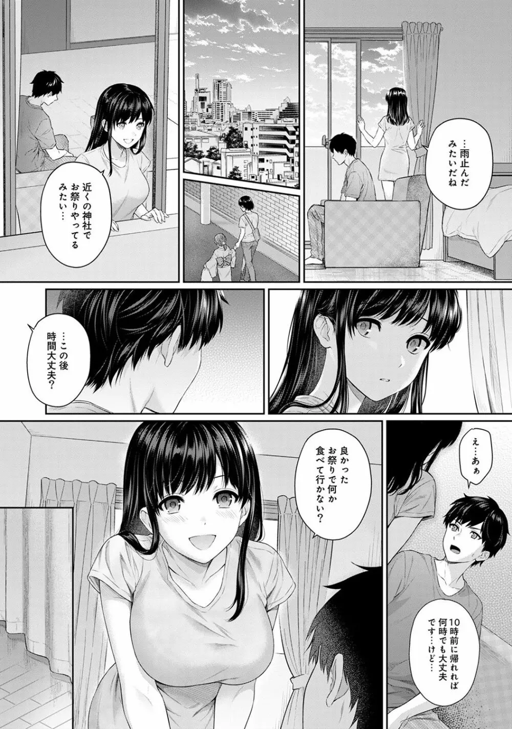 先生とぼく 第1-6話 Page.148