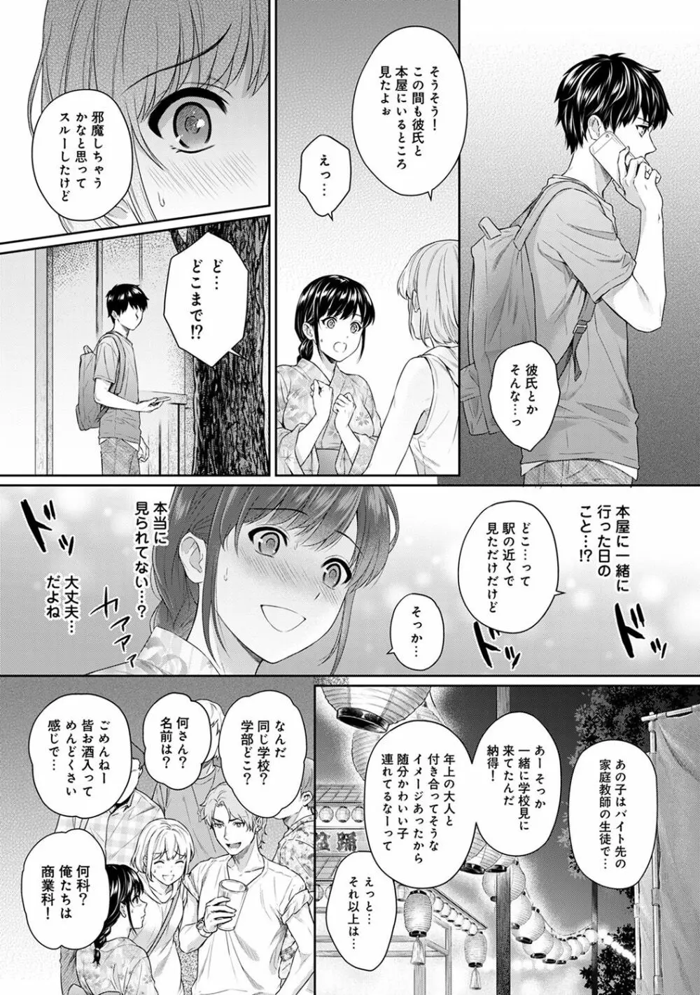 先生とぼく 第1-6話 Page.151