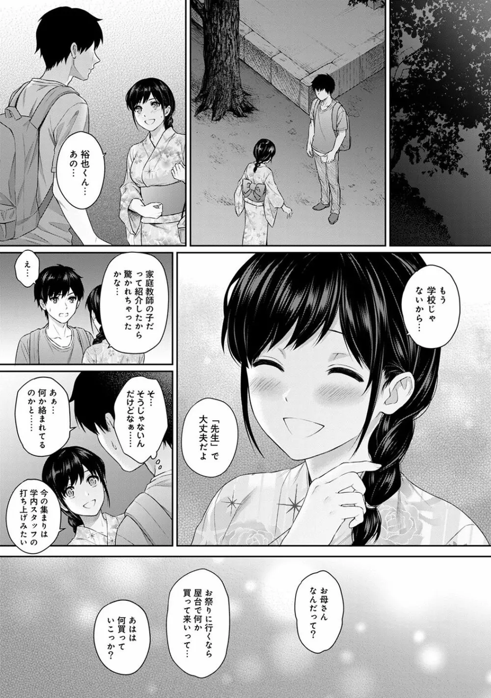 先生とぼく 第1-6話 Page.153