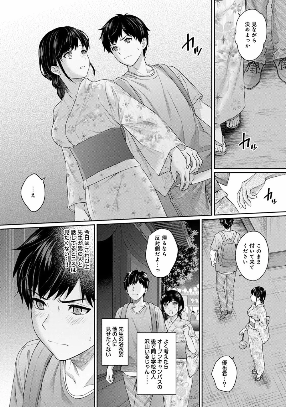 先生とぼく 第1-6話 Page.154