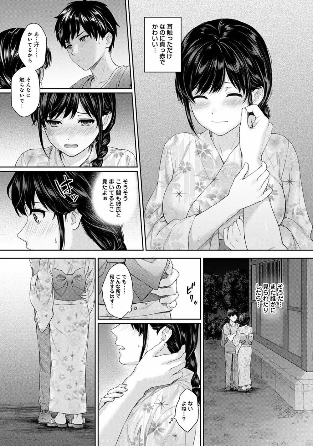 先生とぼく 第1-6話 Page.157