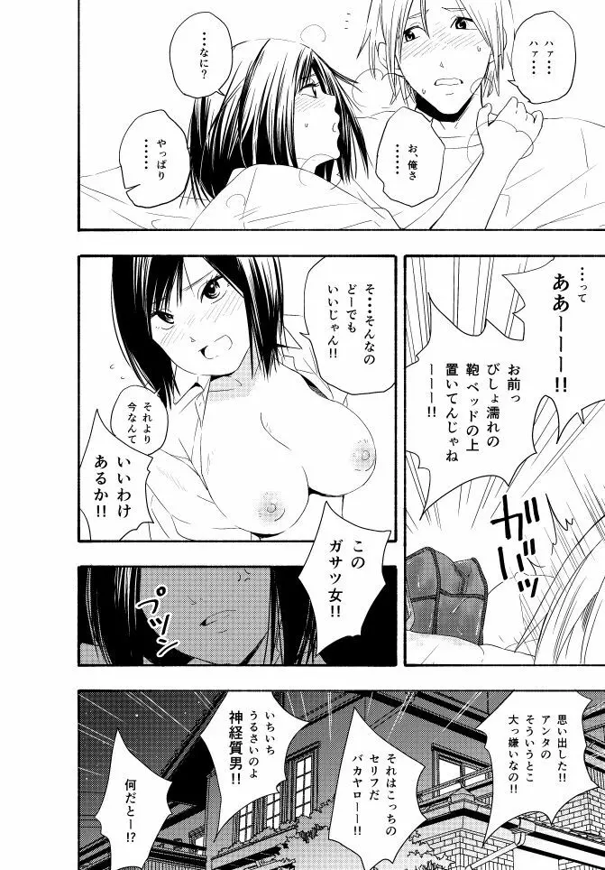 あまやどり Page.5