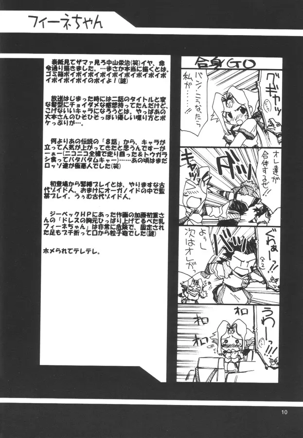 瑠璃堂画報 CODE:12 Page.9