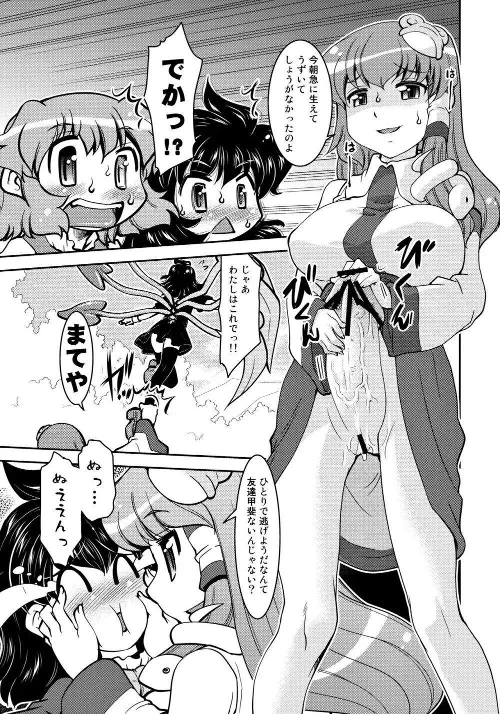 ぬえと傘 Nue＆Umbrella Page.22