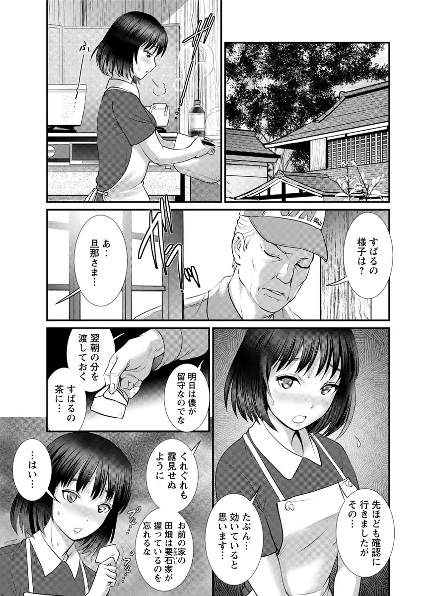 マナさんと母屋を離れて… 第1-7話 Page.105