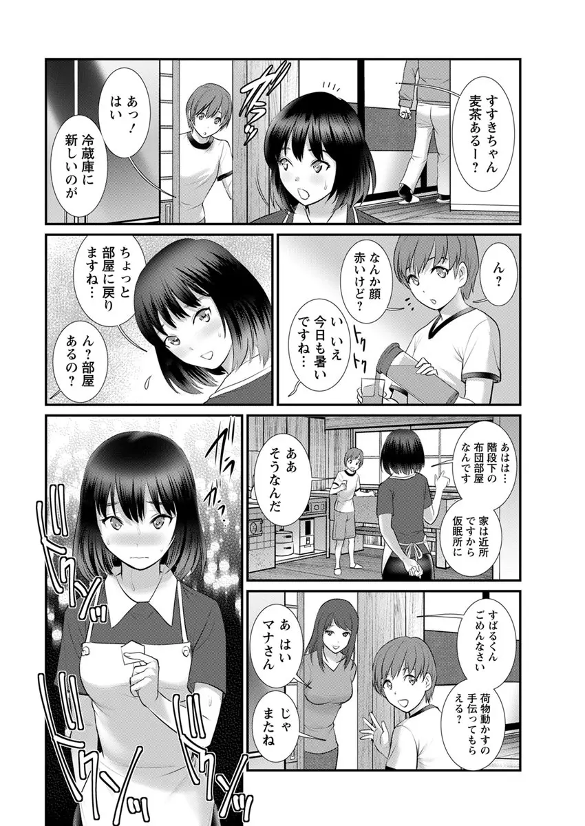 マナさんと母屋を離れて… 第1-7話 Page.106