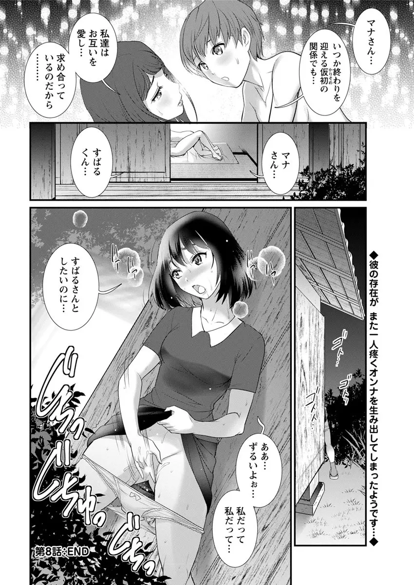 マナさんと母屋を離れて… 第1-7話 Page.120