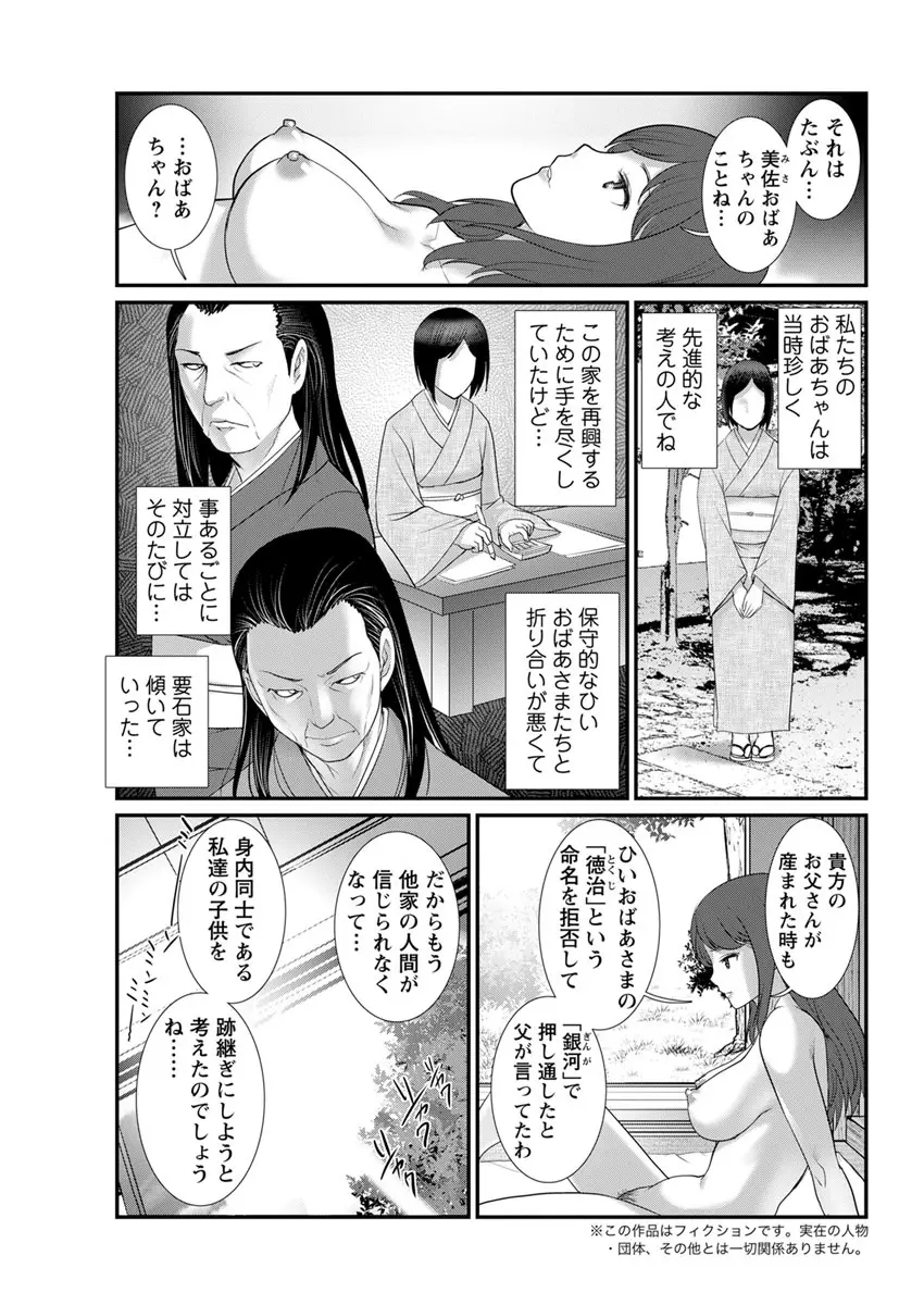 マナさんと母屋を離れて… 第1-7話 Page.125