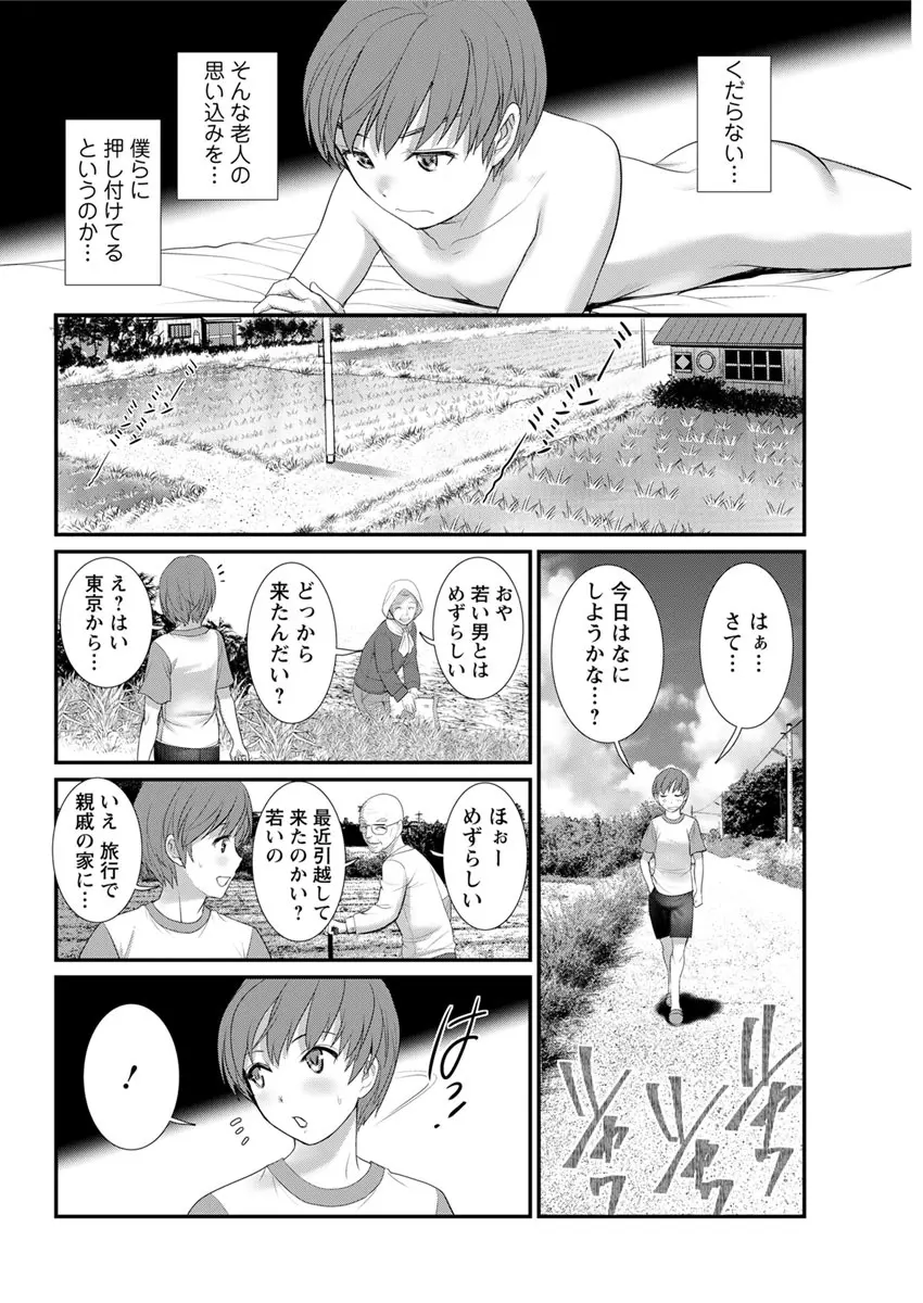 マナさんと母屋を離れて… 第1-7話 Page.126