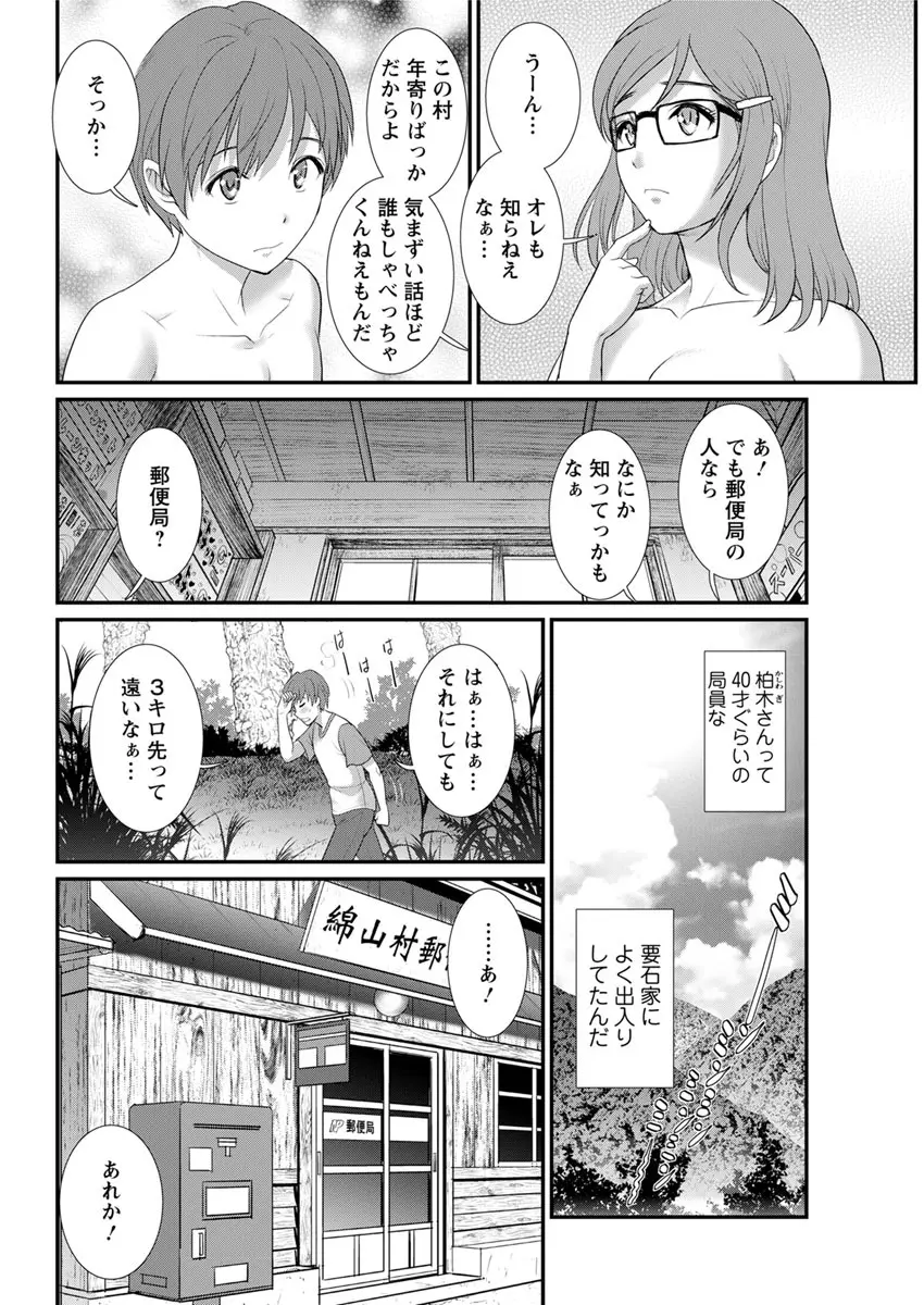 マナさんと母屋を離れて… 第1-7話 Page.130