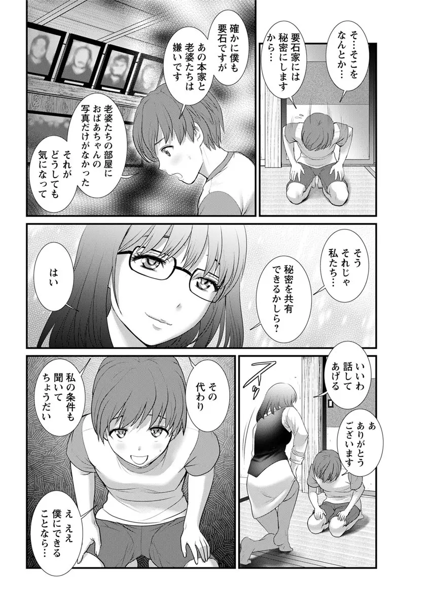 マナさんと母屋を離れて… 第1-7話 Page.134