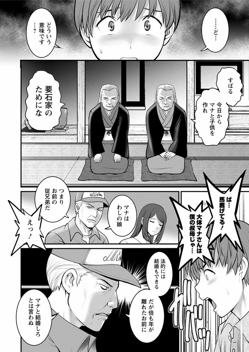 マナさんと母屋を離れて… 第1-7話 Page.14