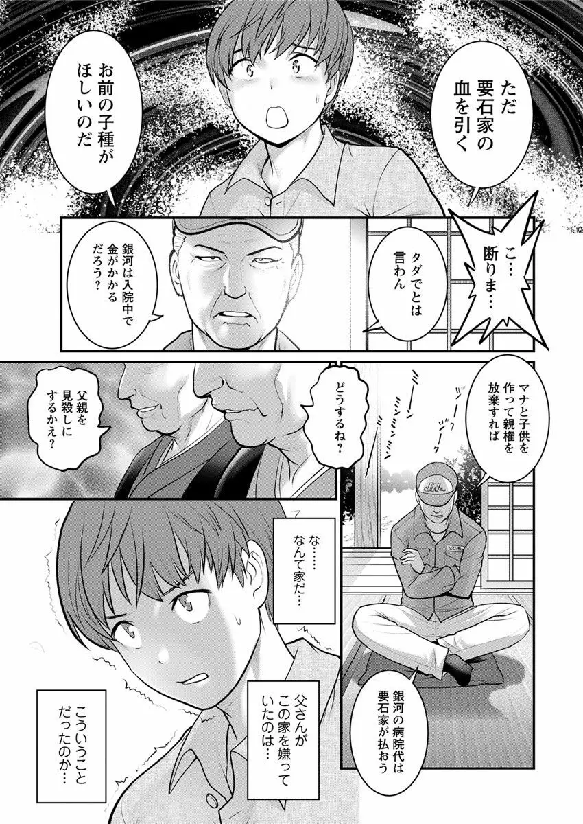 マナさんと母屋を離れて… 第1-7話 Page.15