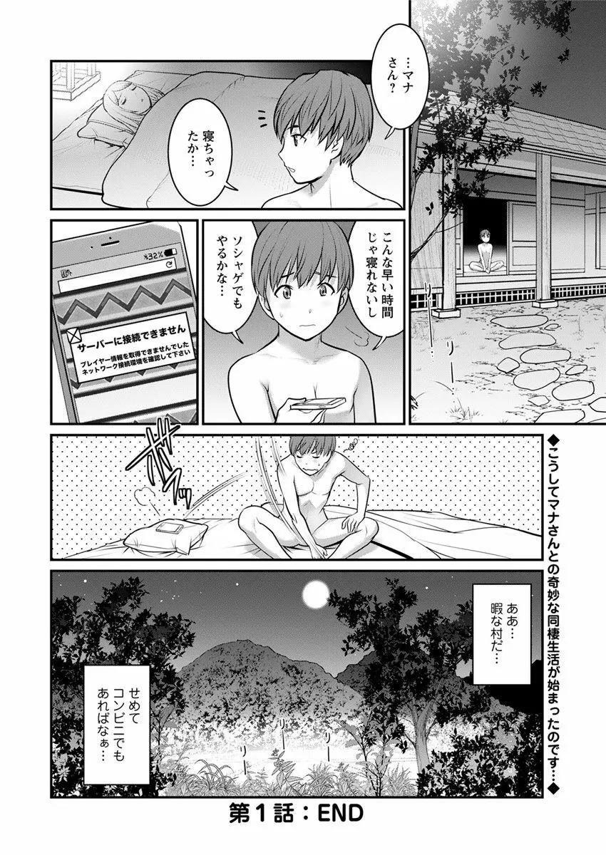 マナさんと母屋を離れて… 第1-7話 Page.20