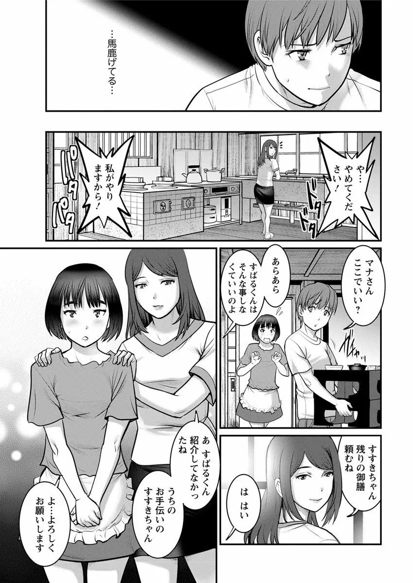 マナさんと母屋を離れて… 第1-7話 Page.27