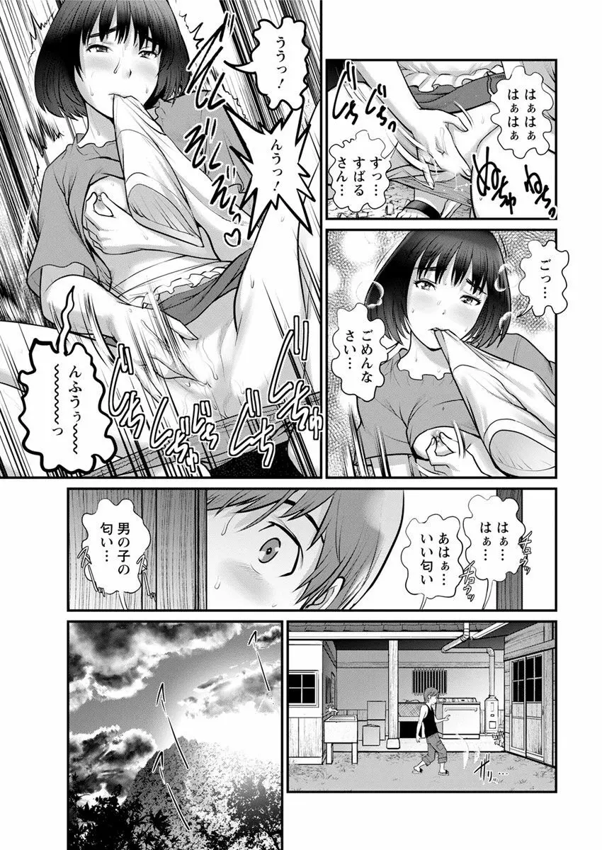 マナさんと母屋を離れて… 第1-7話 Page.33