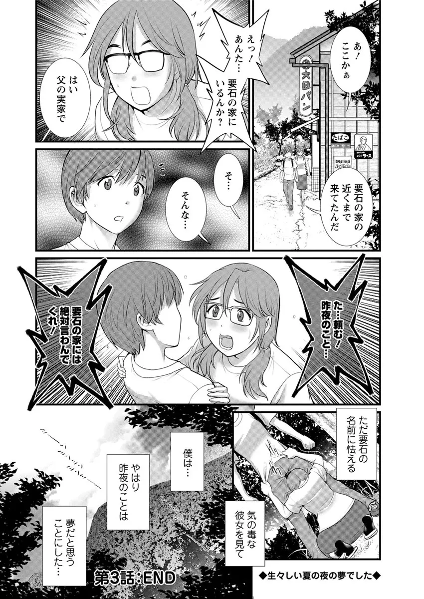 マナさんと母屋を離れて… 第1-7話 Page.60