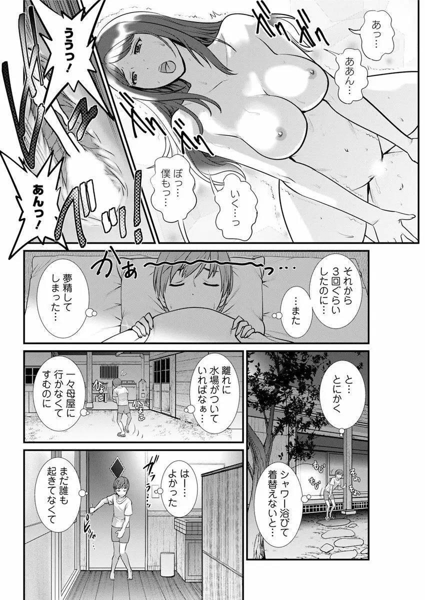 マナさんと母屋を離れて… 第1-7話 Page.62