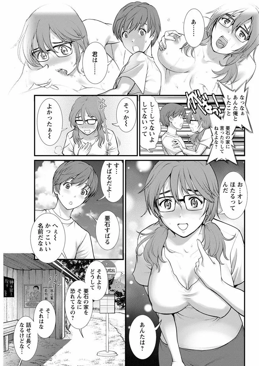 マナさんと母屋を離れて… 第1-7話 Page.69