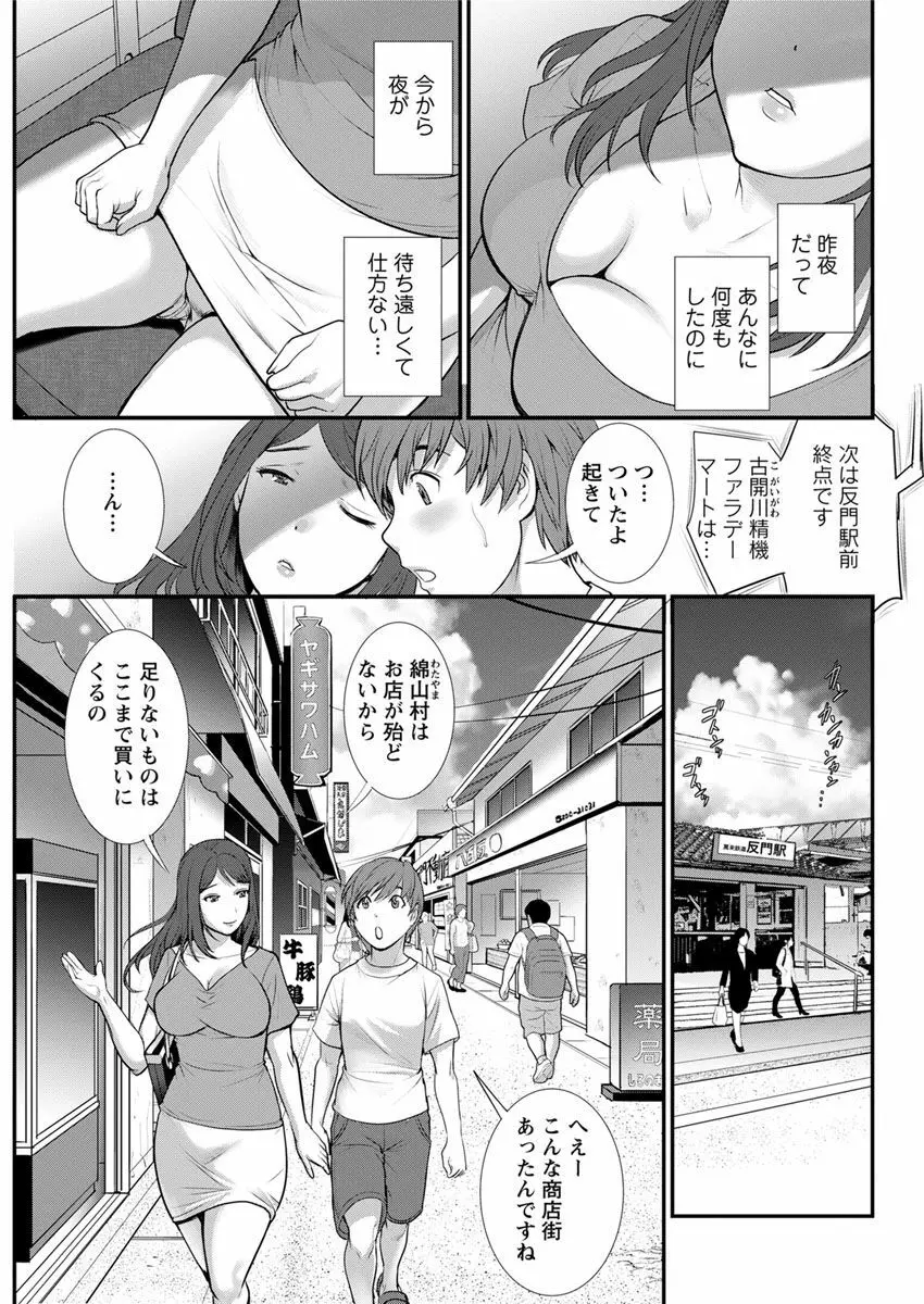 マナさんと母屋を離れて… 第1-7話 Page.71