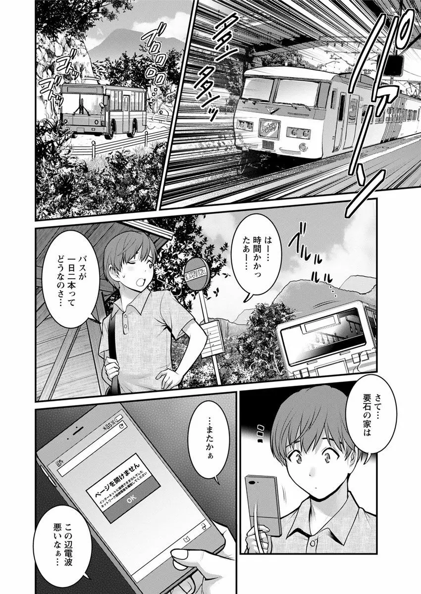 マナさんと母屋を離れて… 第1-7話 Page.8