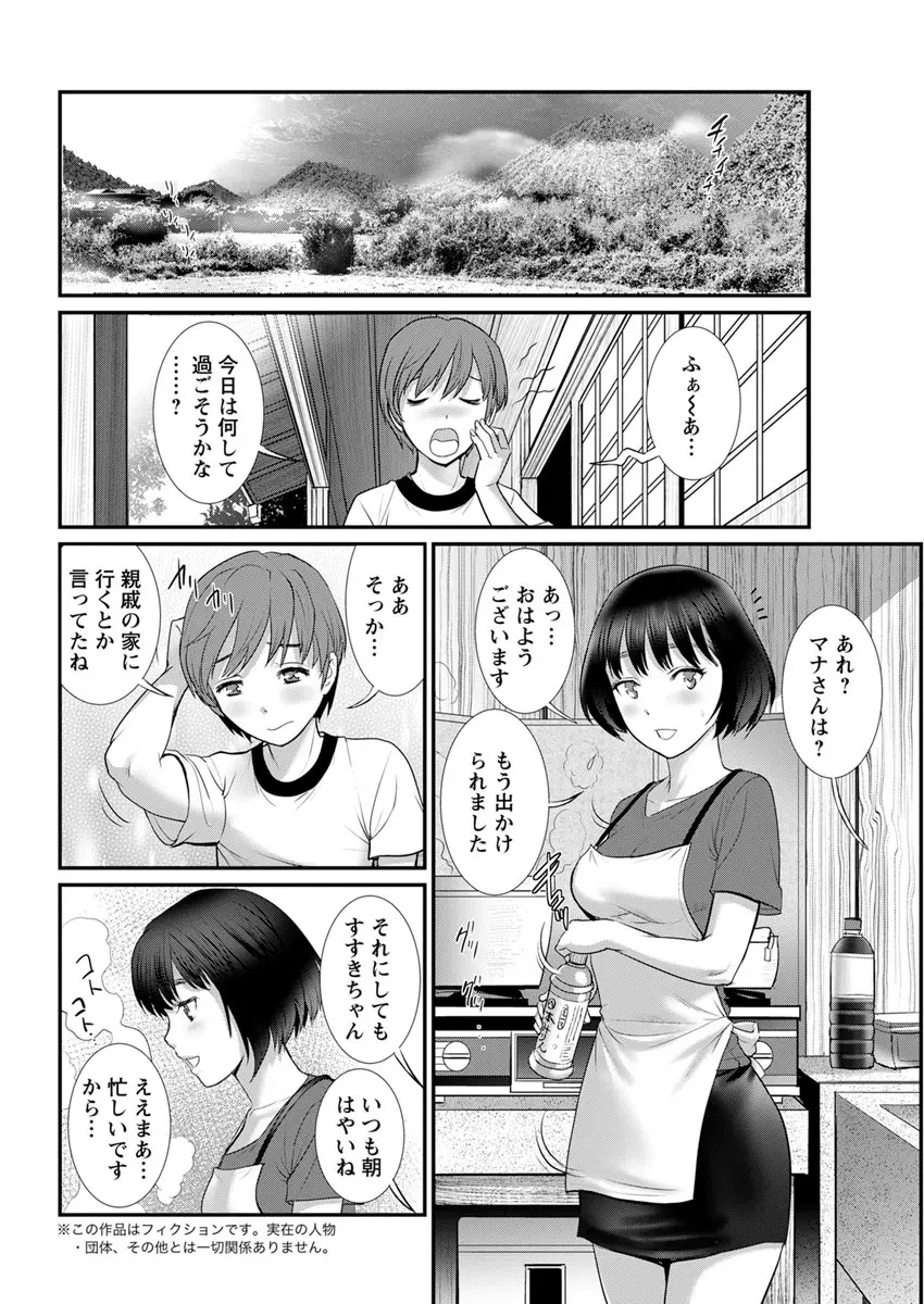 マナさんと母屋を離れて… 第1-7話 Page.82