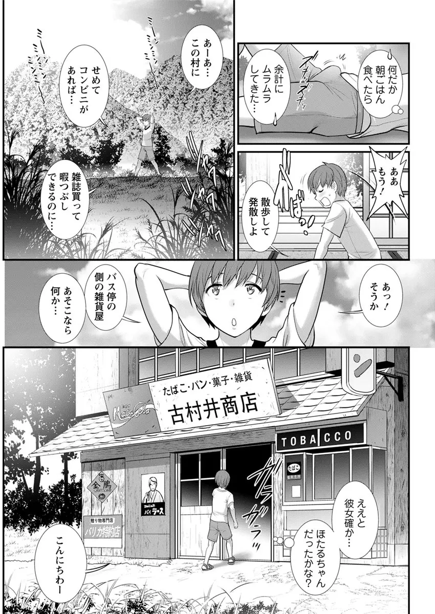 マナさんと母屋を離れて… 第1-7話 Page.87