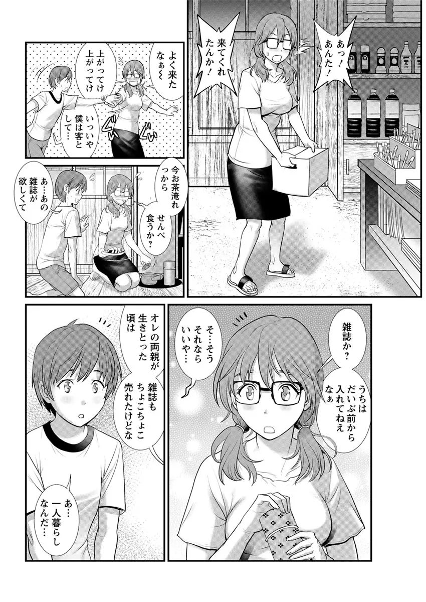 マナさんと母屋を離れて… 第1-7話 Page.88