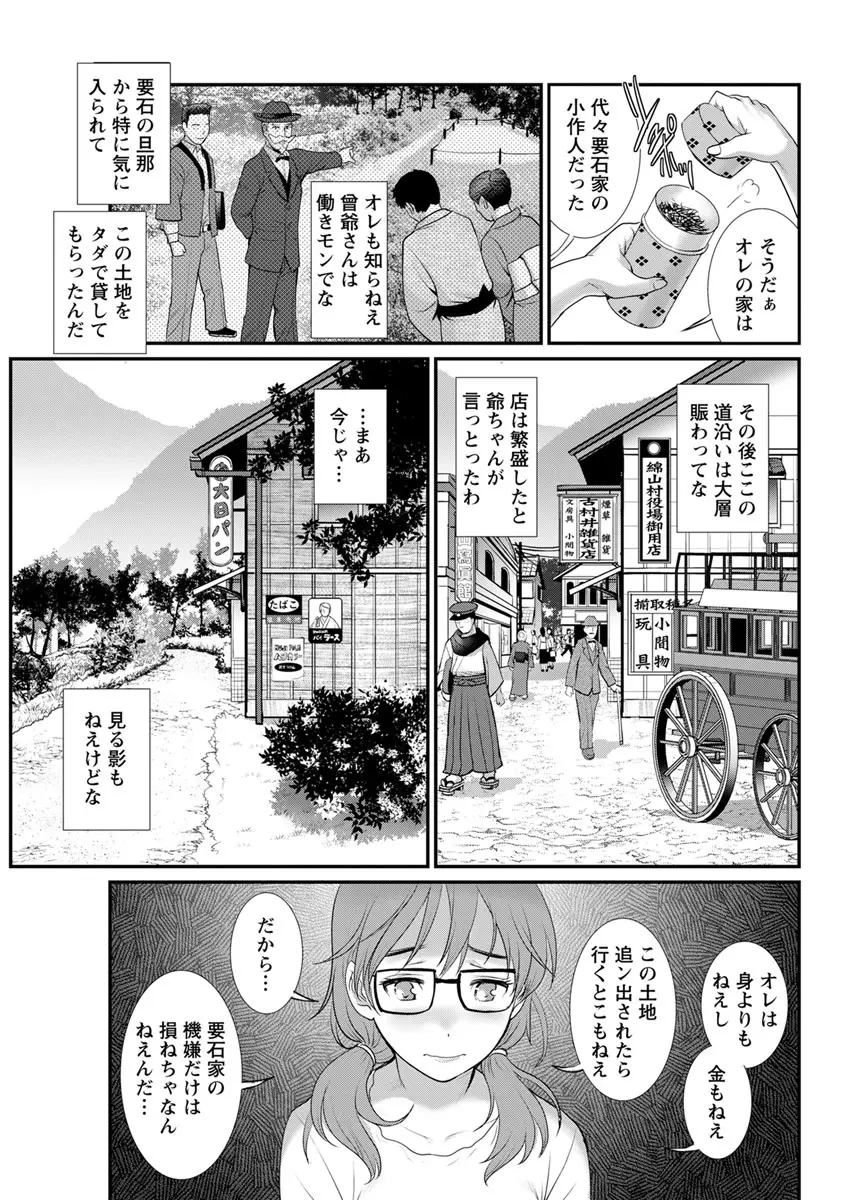 マナさんと母屋を離れて… 第1-7話 Page.89