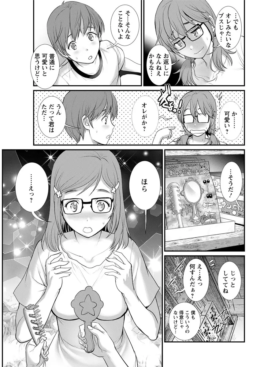 マナさんと母屋を離れて… 第1-7話 Page.91