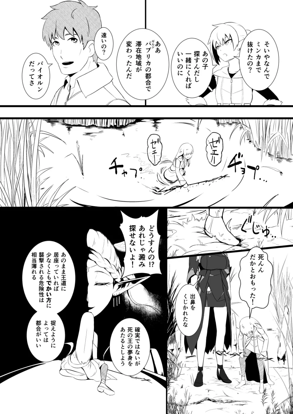 救世主と救済者 Page.27