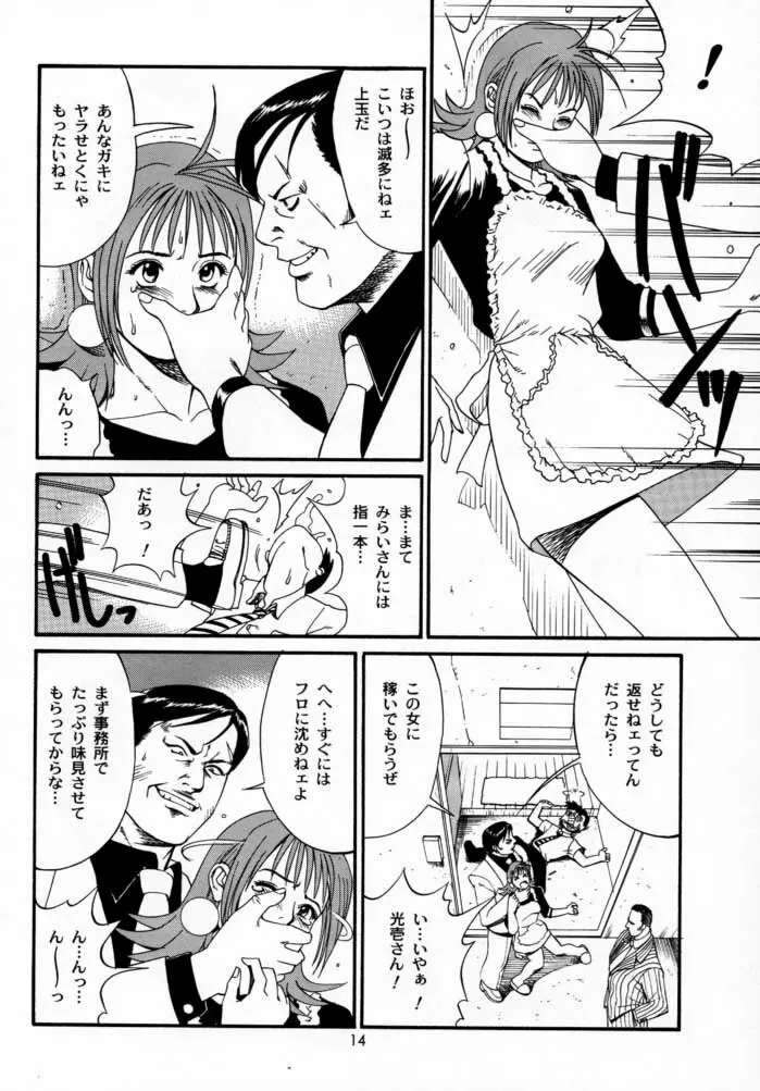 ボクの成年貢献人2 Page.13