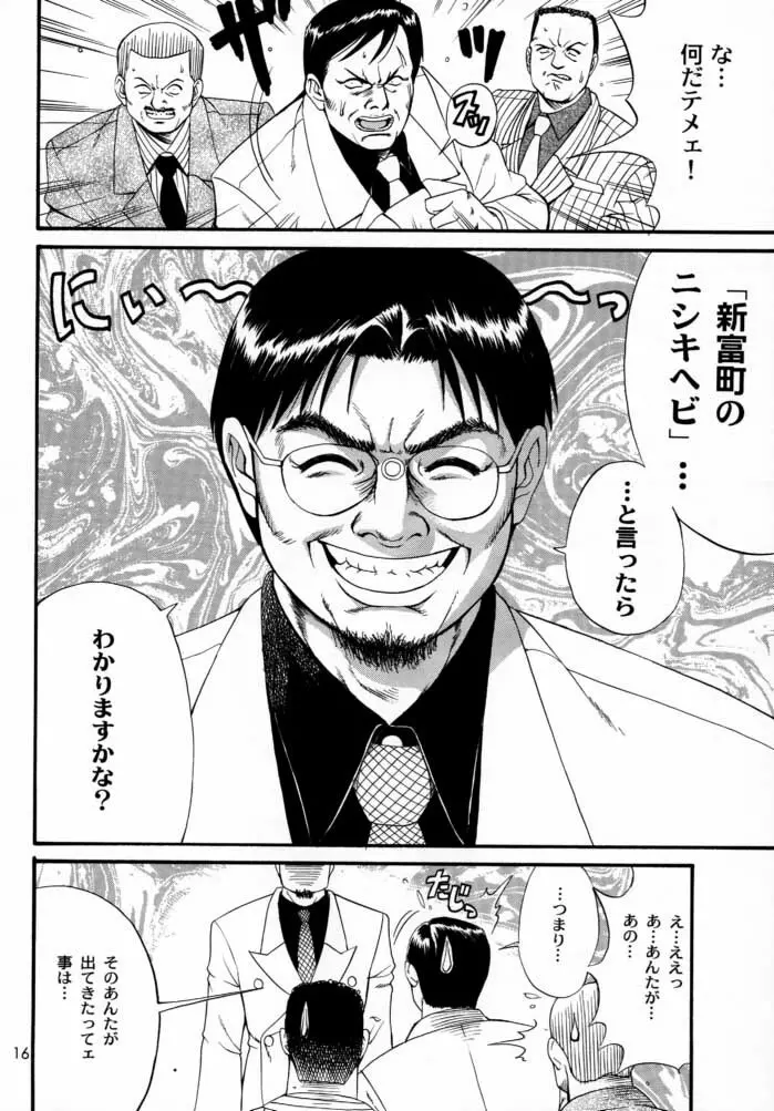 ボクの成年貢献人2 Page.15